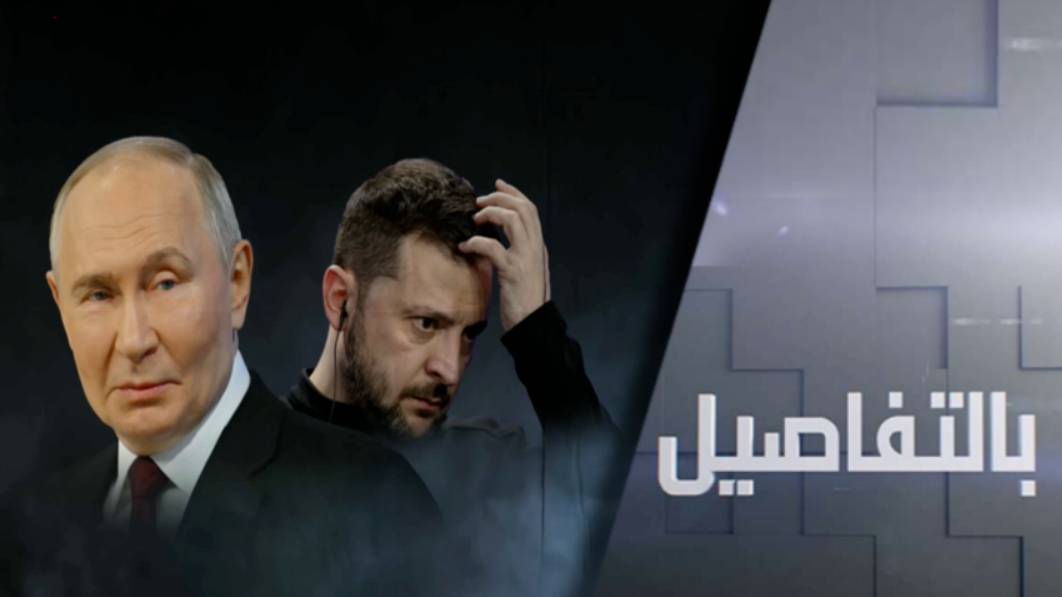 من يسعى لإفشال المفاوضات الروسية الأوكرانية؟