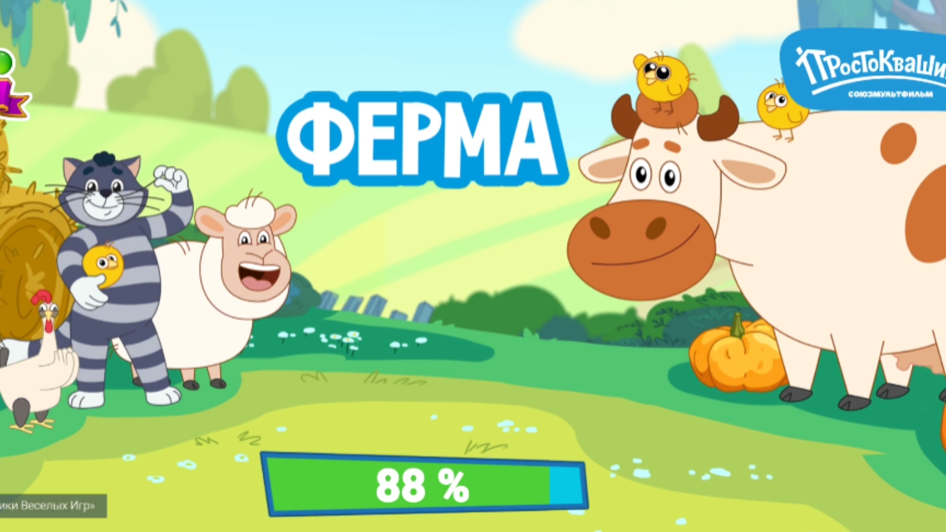 Простоквашино ферма. Мультфильм игра