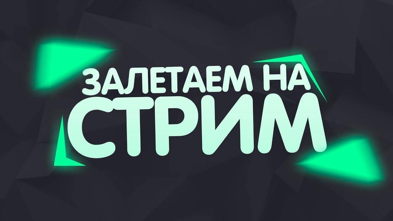 .:: СRMP Radmir #21 ::. Стрим по радмиру розыгрыш.