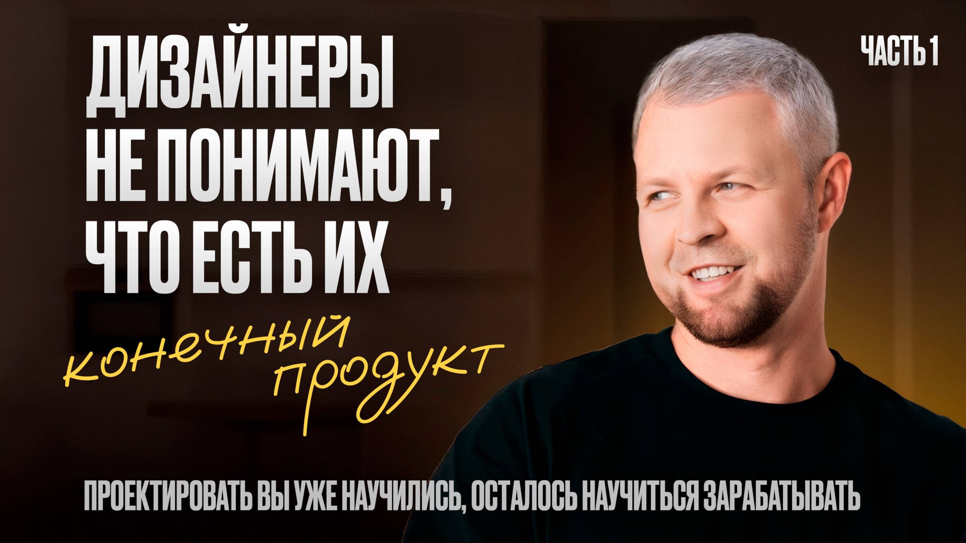 КЛИЕНТЫ НЕ ПОНИМАЮТ, ЧТО ЕСТЬ ИХ КОНЕЧНЫЙ ПРОДУКТ!