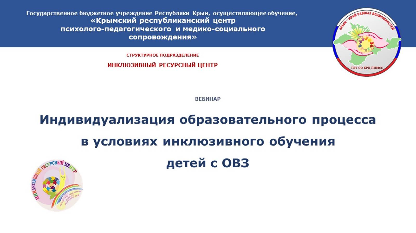 Вебинар ИРЦ, 16.05.2025 г.