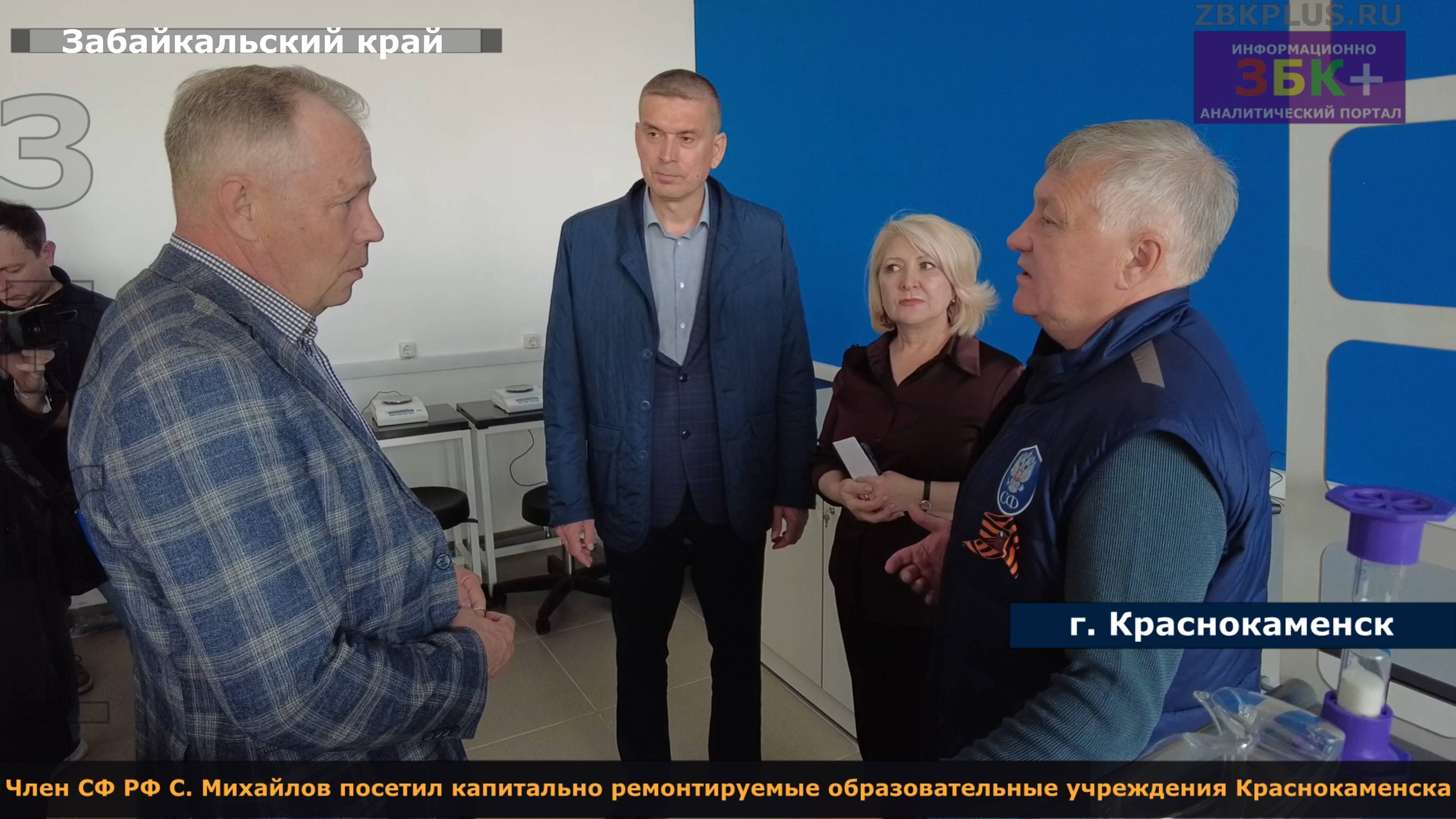 Член СФ РФ  С. Михайлов посетил капитально ремонтируемые образовательные учреждения Краснокаменска
