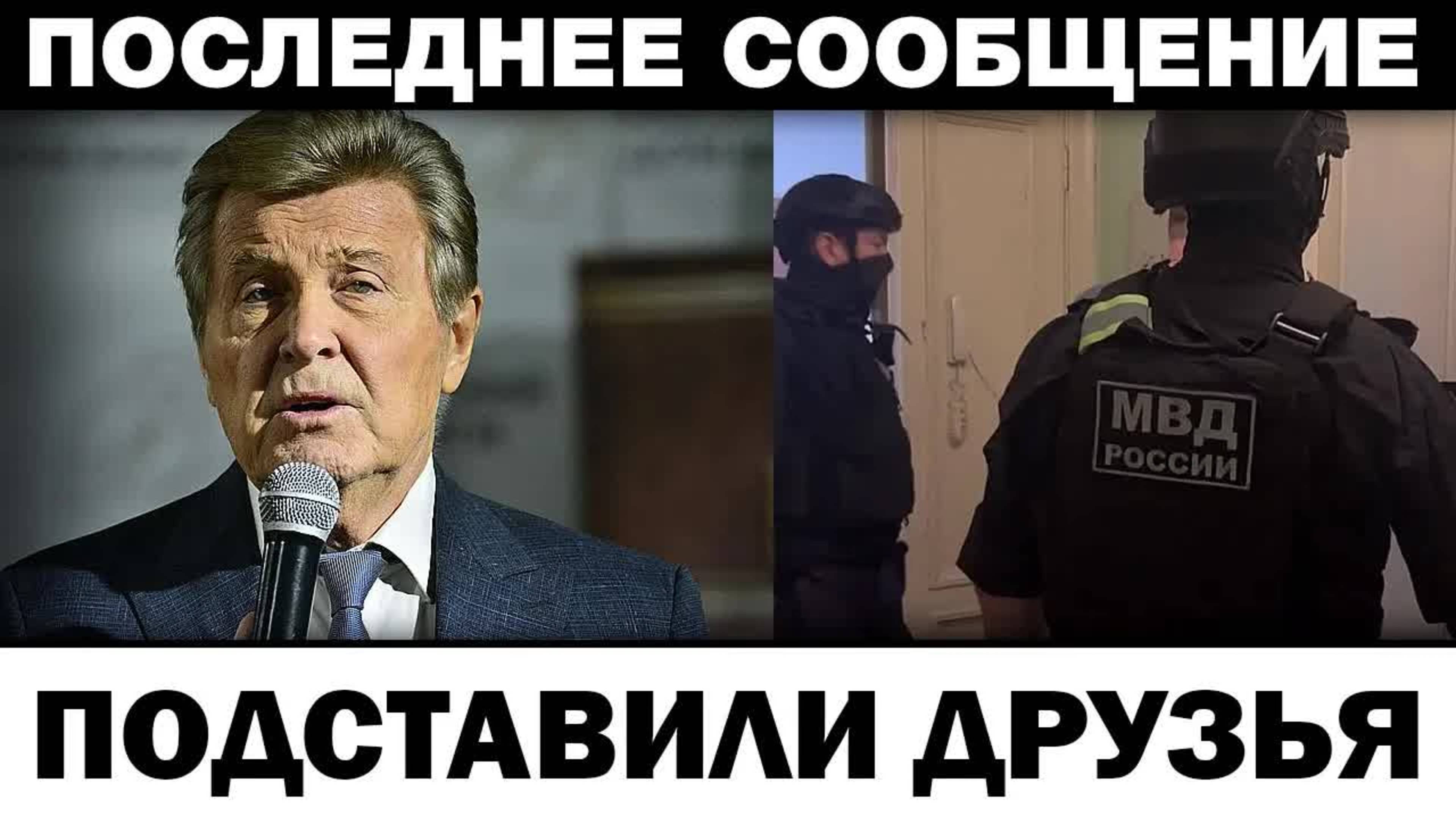 Подставили друзья. Лев Лещенко скандал в больнице, новости шоубизнеса