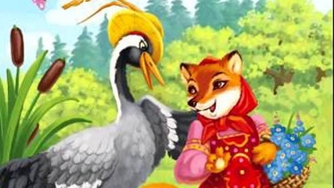Русские народные сказки - Лиса и Журавль.