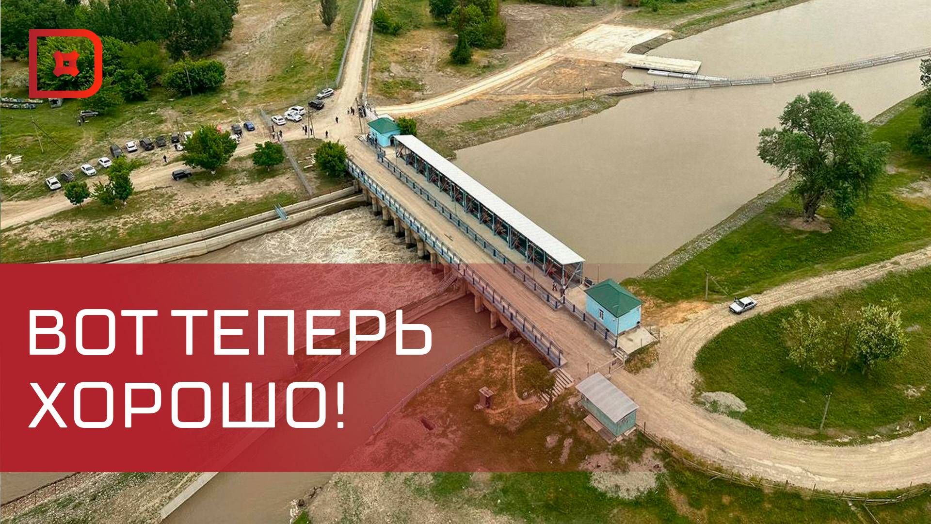 В Кизлярском районе открыли Каргалинский гидроузел