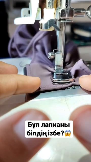 Сборка өзі жинайтын лапка#лайфхаки #тігін#швейныесекр