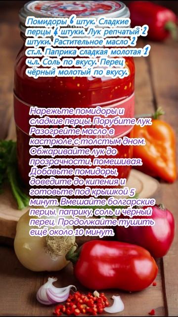 Лечо — венгерское овощное рагу