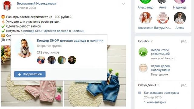 Бесплатный Новокузнецк, спонсор  Киндер SHOP детская одежда в наличии, 18 июля