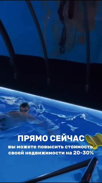 Инвестиции в свою недвижимость с Glam pool 🌊