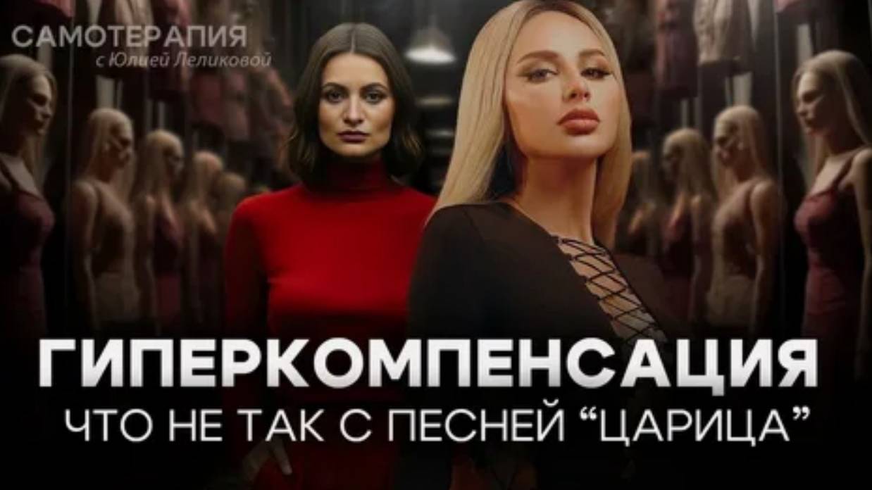Гиперкомпенсация смотреть