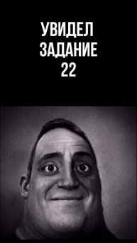 Подготовка к ЕГЭ be like #юмор #егэ2025 #информатика