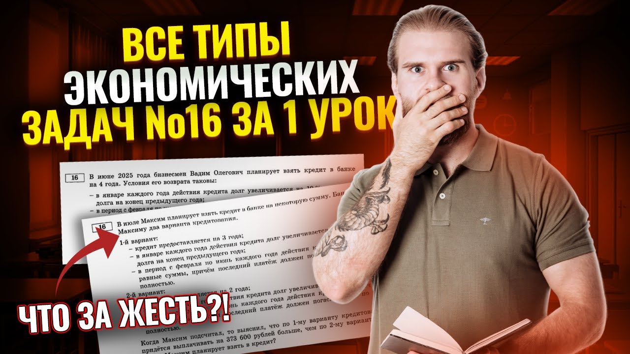 ЭКОНОМИЧЕСКИЕ ЗАДАЧИ: Все типы 16 задания ЕГЭ математика ПРОФИЛЬ | Умскул