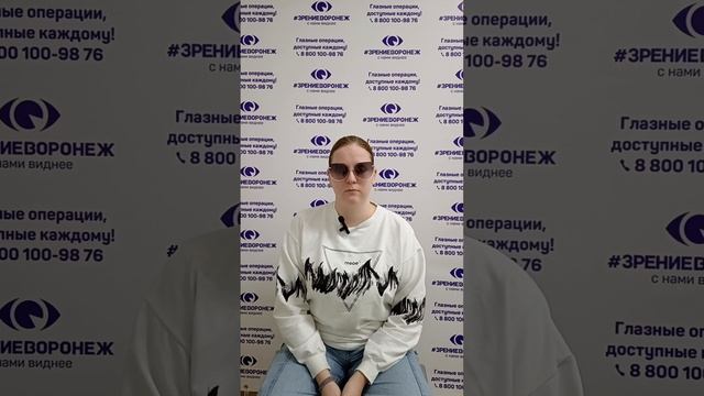 Отзыв о лазерной коррекции зрения в клинике "Зрение Воронеж", 88001009876