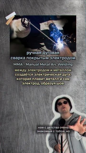 Песня про виды сварки