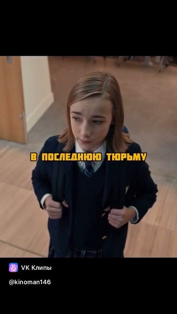 Школа -тюрьма