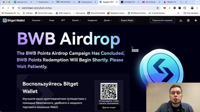 [ +$450🔥 каждому] GetDrop от Bitget Wallet. Промежуточные итоги фарма токенов BWB