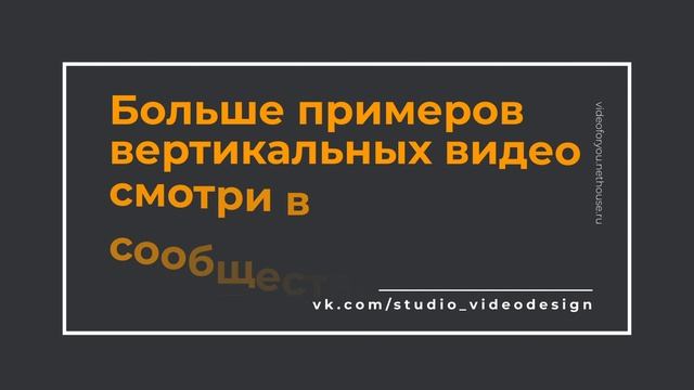 Примеры вертикальных роликов.