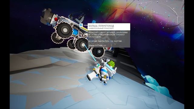 ASTRONEER дорога в небо