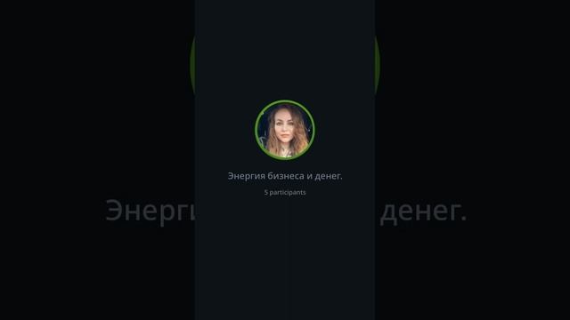 💰💰💰Очень мощная практика для твоего изобилия!