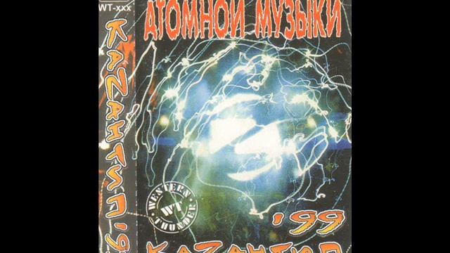 КаZантип 1999