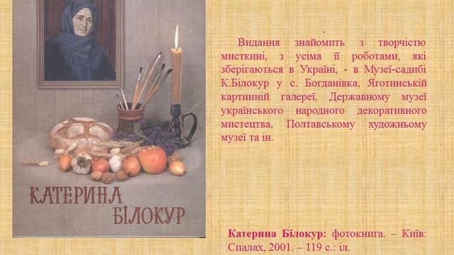 Білокур Катерина
