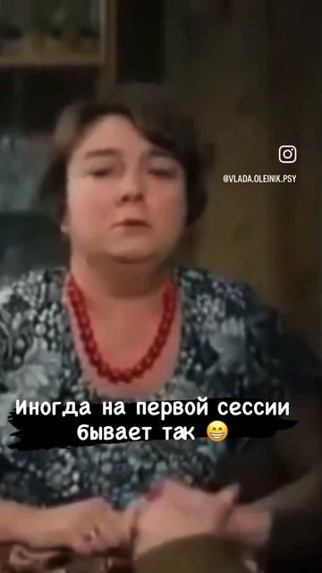 Первая сессия с психологом  #психология #психолог #психологонлайн #психологическаяпомощь