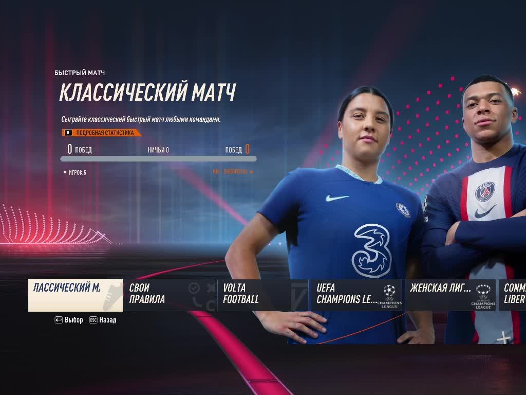 Fifa 23 женская битва