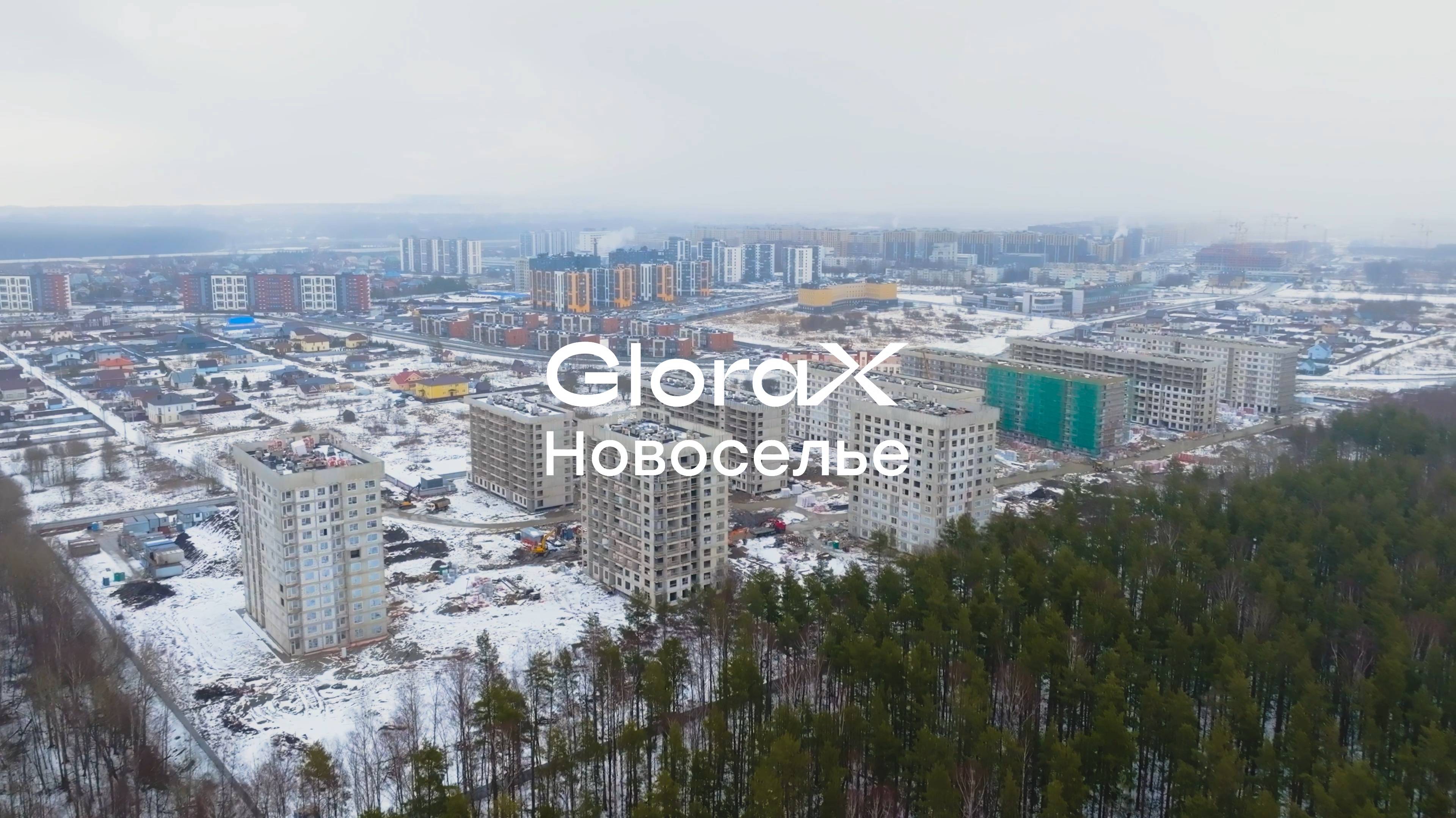 GloraX Новоселье — динамика строительства за I квартал 2025 года