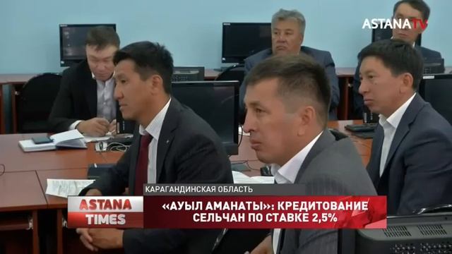 «Ауыл аманаты»: сельчане смогут получать кредиты под 2,5%