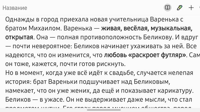 Пересказ рассказа Чехова «Человек в футляре»
«Футляр для страха». ЛитОбзор