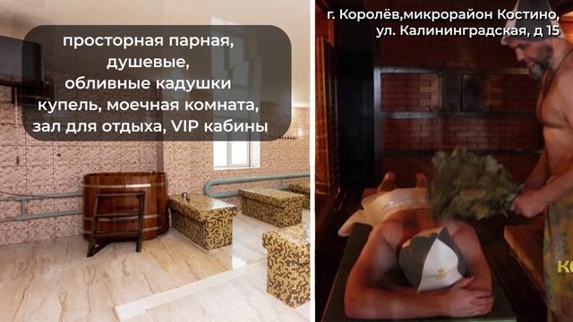 ТРАНСМЕДИА - Королёвские бани