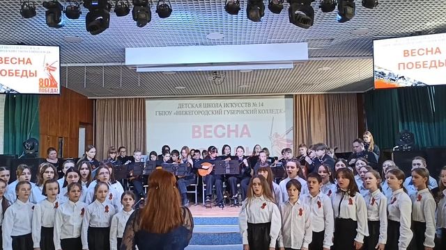 сводный хор ДШИ 14 и НГК, орни Искры г. Нижний Новгород
К.Молчанов, К.Симонов  Жди меня