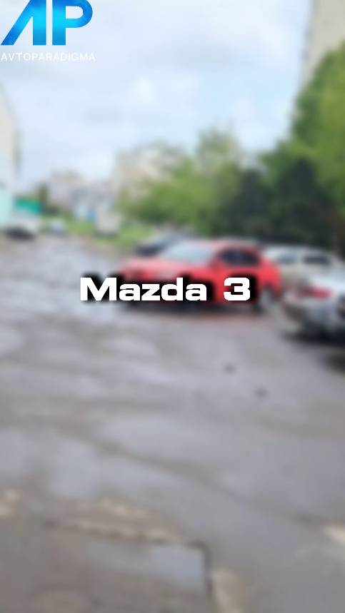 Проверили для клиента Mazda 3