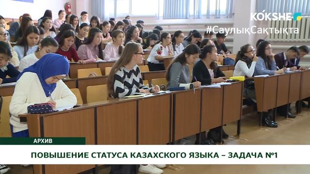 ПОВЫШЕНИЕ СТАТУСА КАЗАХСКОГО ЯЗЫКА – ЗАДАЧА №1