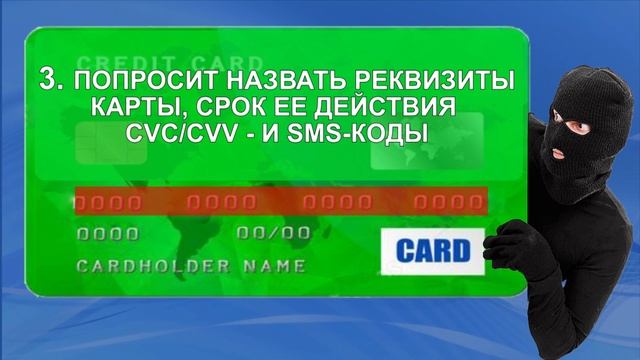 звонок из банка мошенника