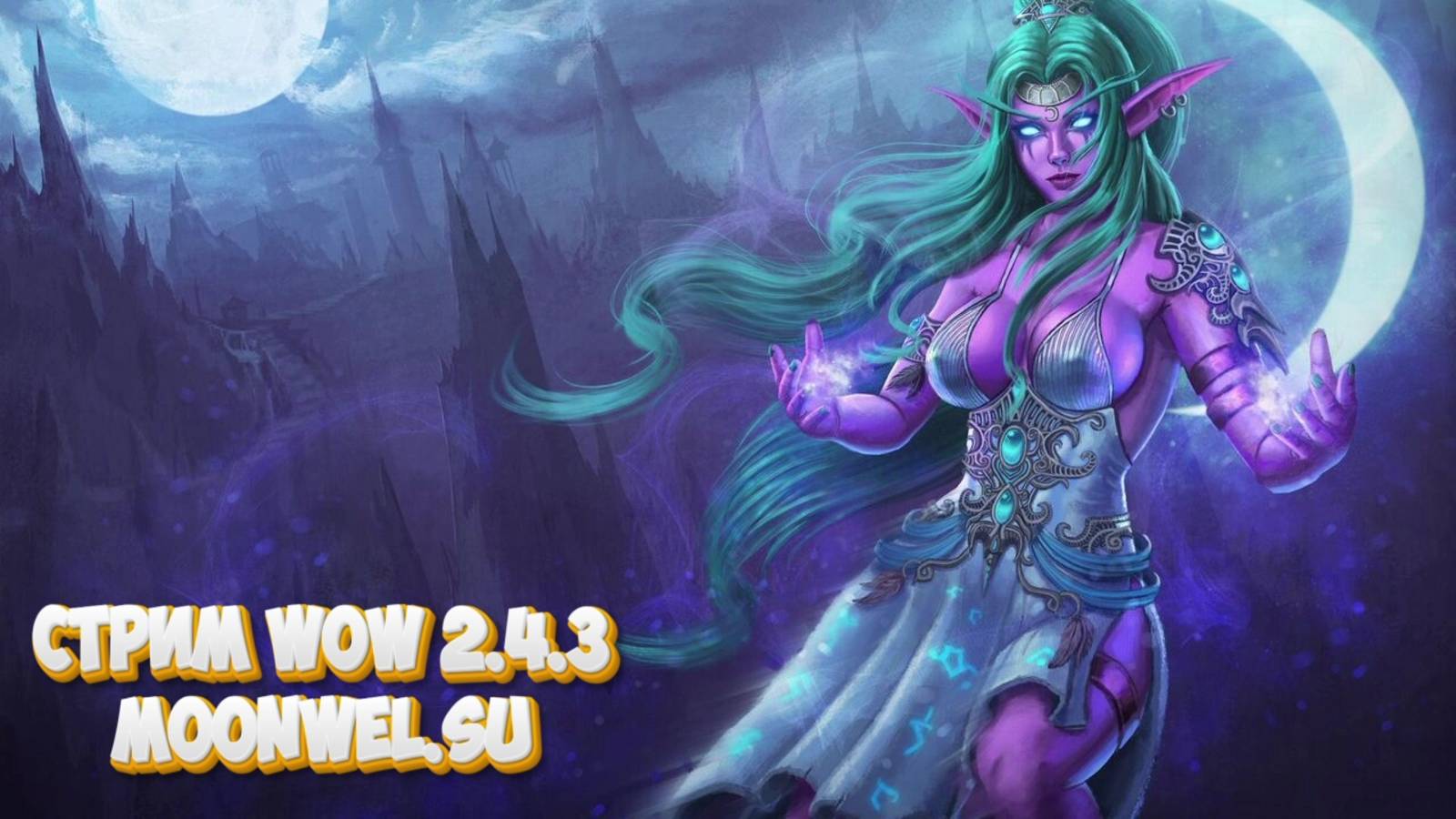 Старые добрые БГ: #WoW 2.4.3