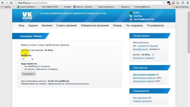 Выводим деньги из сервиса Vkserfing Ru Часть 1