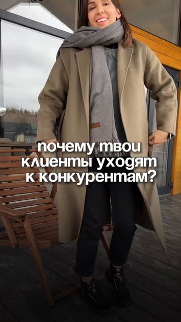 Почему твои клиенты уходят к конкурентам?🧐