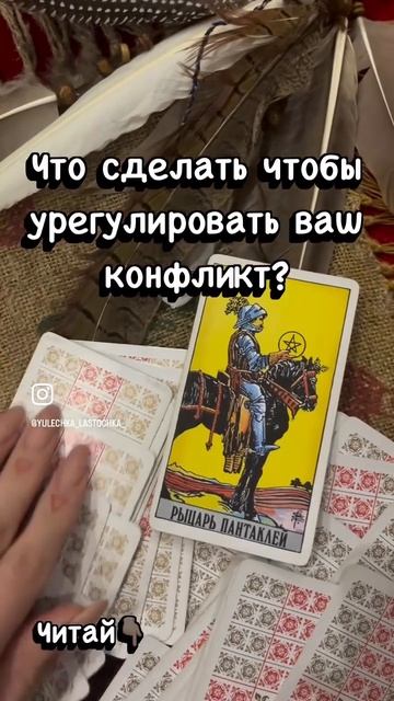 ✨ Ваш девиз - Мириться мудро! ✨