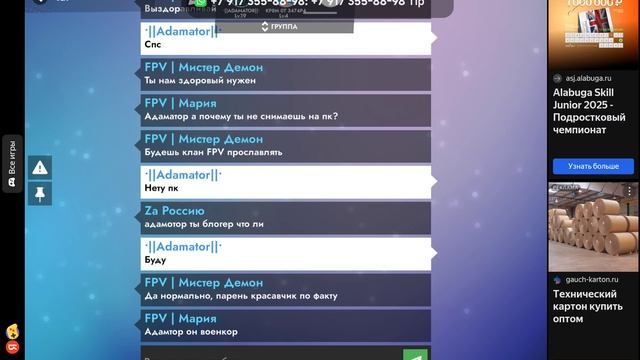 Реклама клана FPV