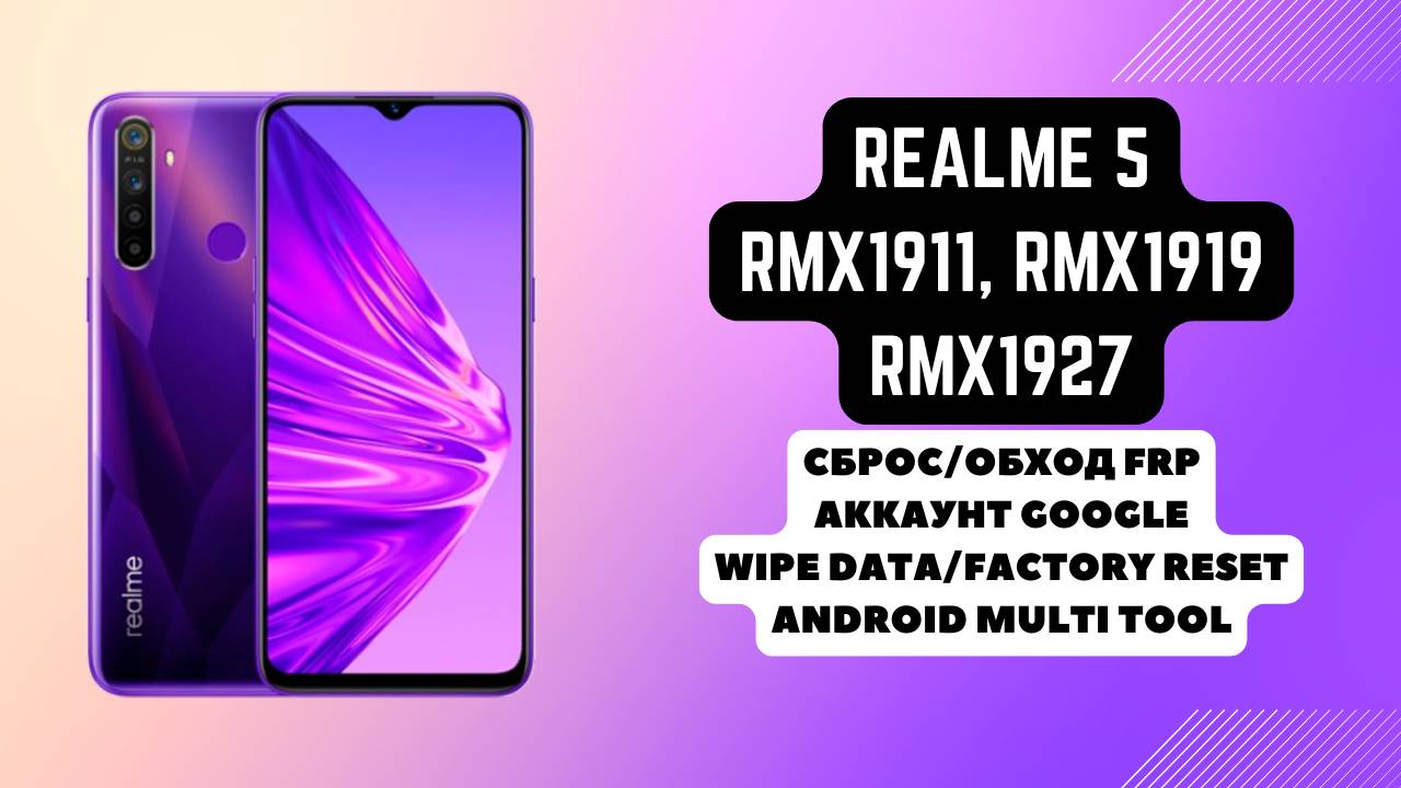 Realme 5 (RMX1927). FRP! Сброс/обход аккаунта гугл google. Сброс до заводских Factory Reset. AMT