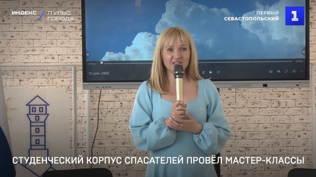Студенческий корпус спасателей провёл мастер-классы
