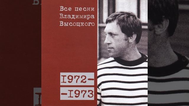 Чёрные бушлаты («Увижу восход!») 1972