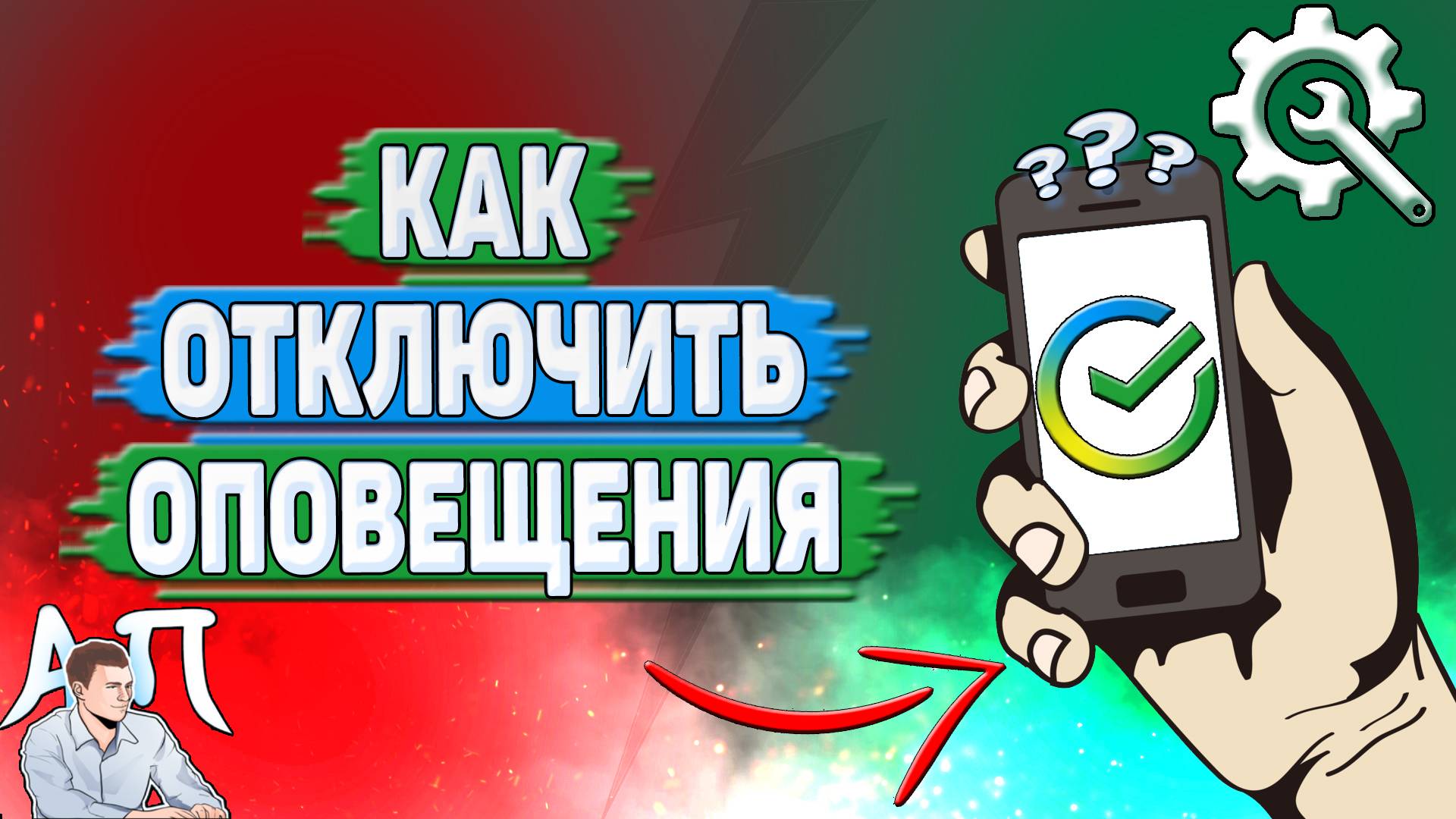 Как отключить оповещения в Сбербанке?