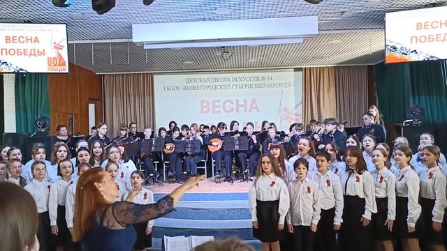 сводный хор ДШИ !4 и НГК,  орни Искры  г. Нижний Новгород
День Победы