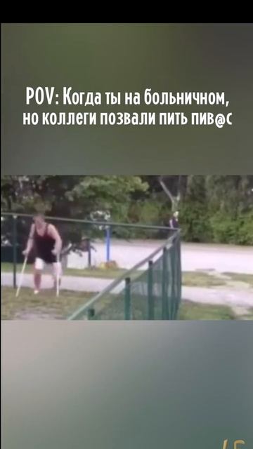 Когда ты на больничном , а коллеги позвали выпить пивас