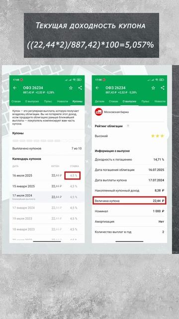 Доходность облигации. #инвестиции