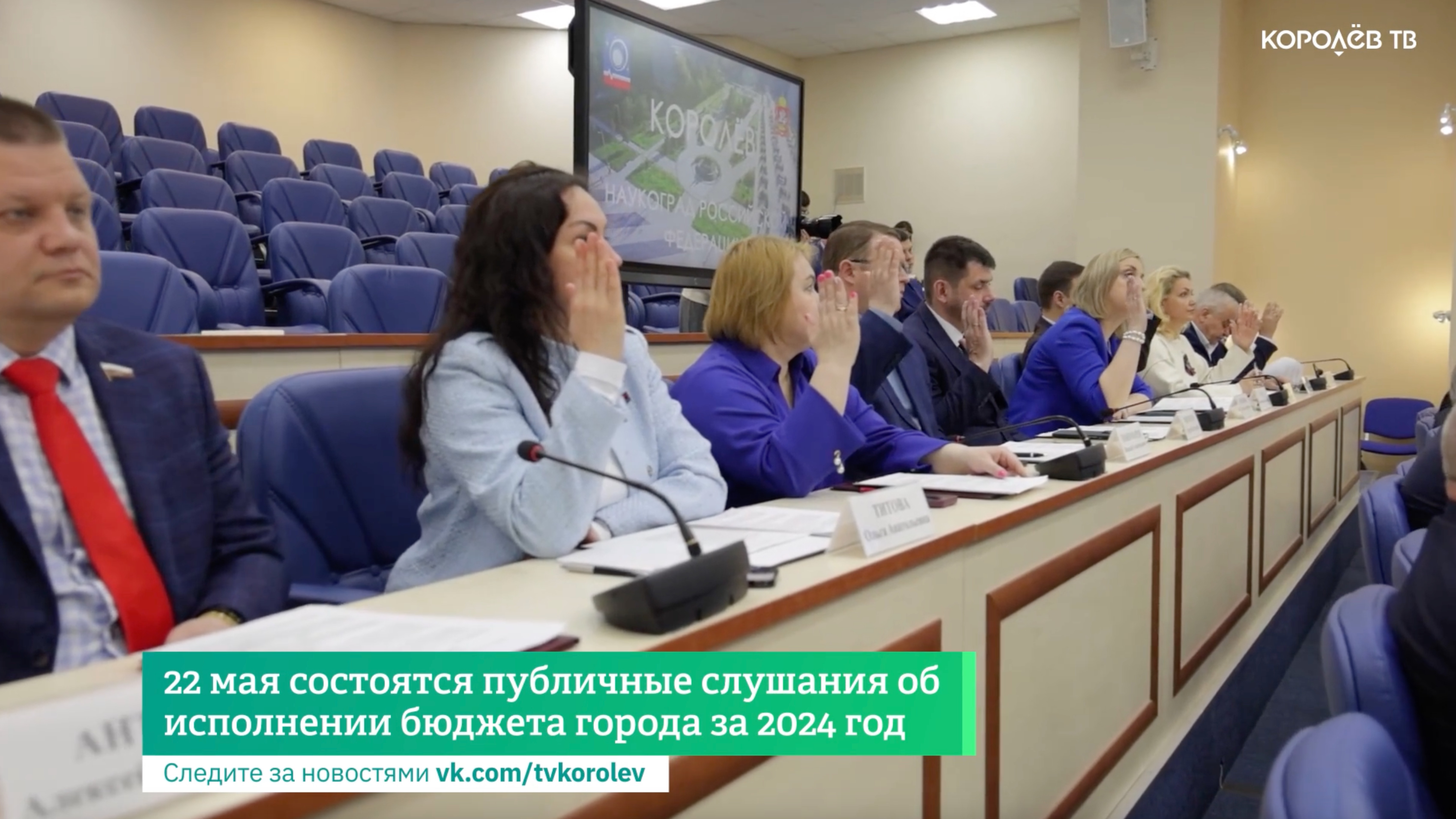 22 мая состоятся публичные слушания об исполнении бюджета города за 2024 год