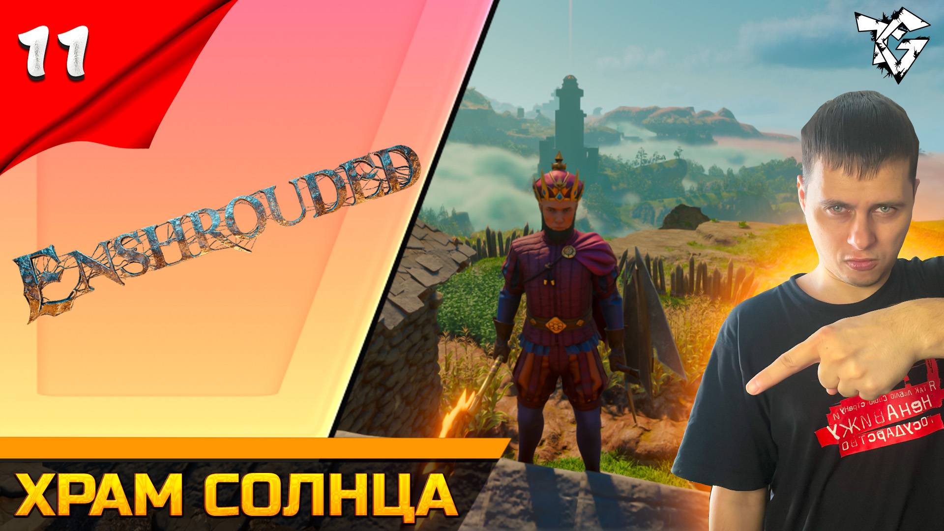 Прохождение ➡ Enshrouded [#11] ➡ Храм солнца