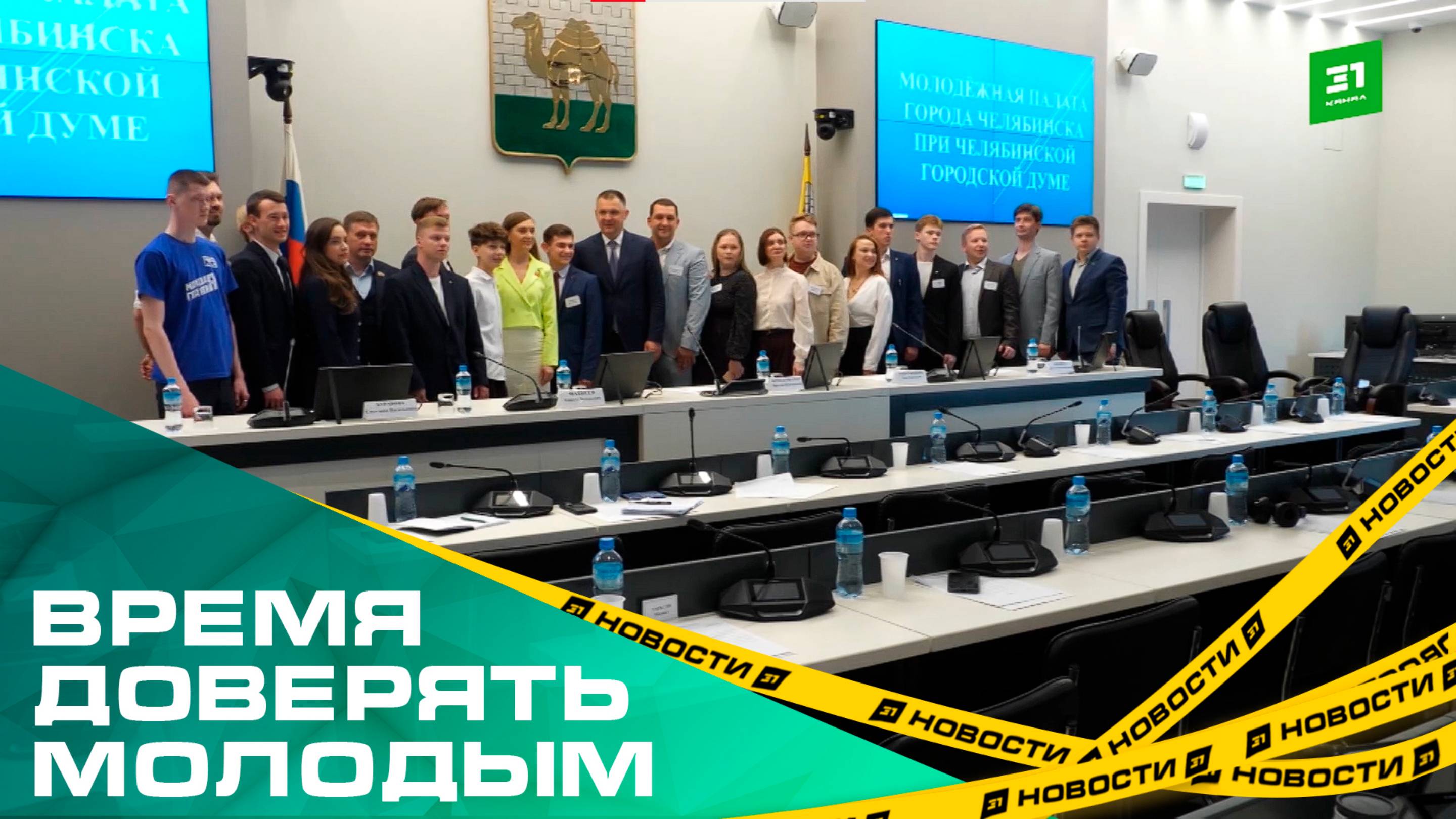 В Челябинске прошло первое заседание обновленного состава Молодежной палаты при гордуме